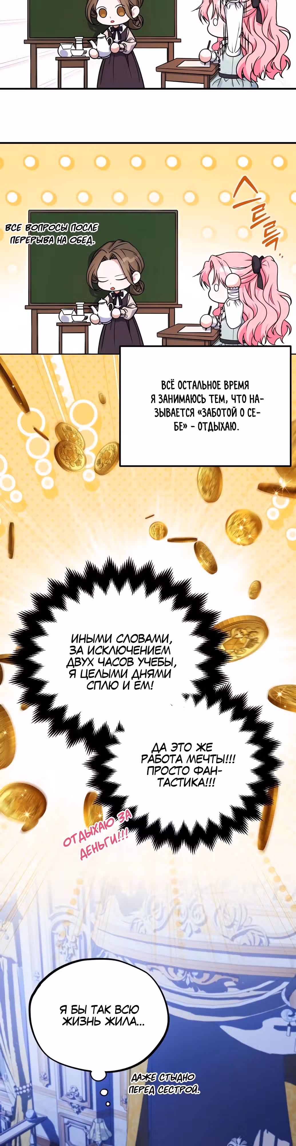 Как превратить трагический роман в исцеляющий — Том 1 · Глава 9, страница 19