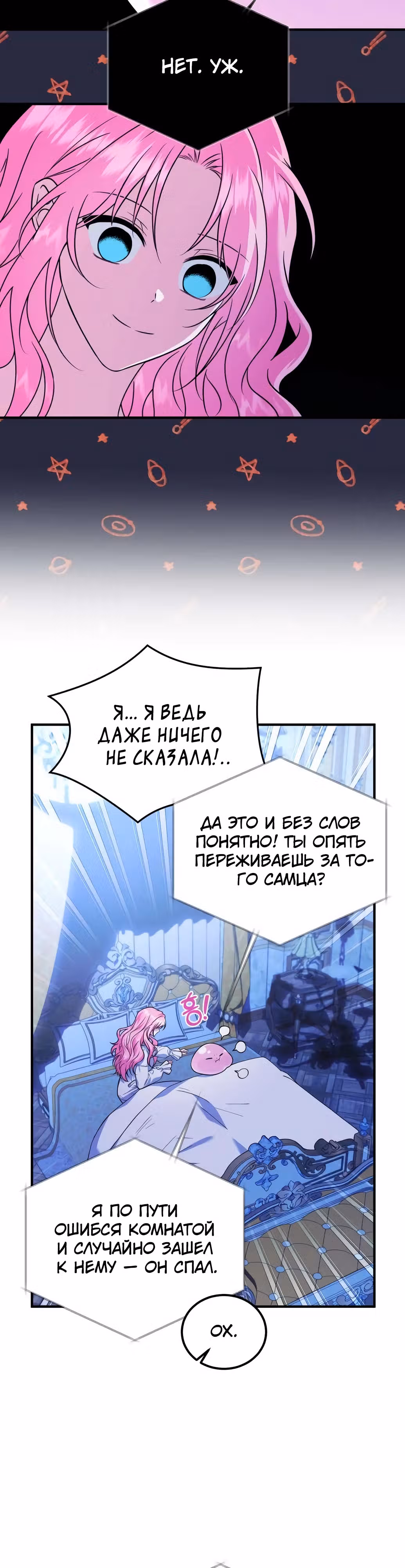 Как превратить трагический роман в исцеляющий — Том 1 · Глава 9, страница 22