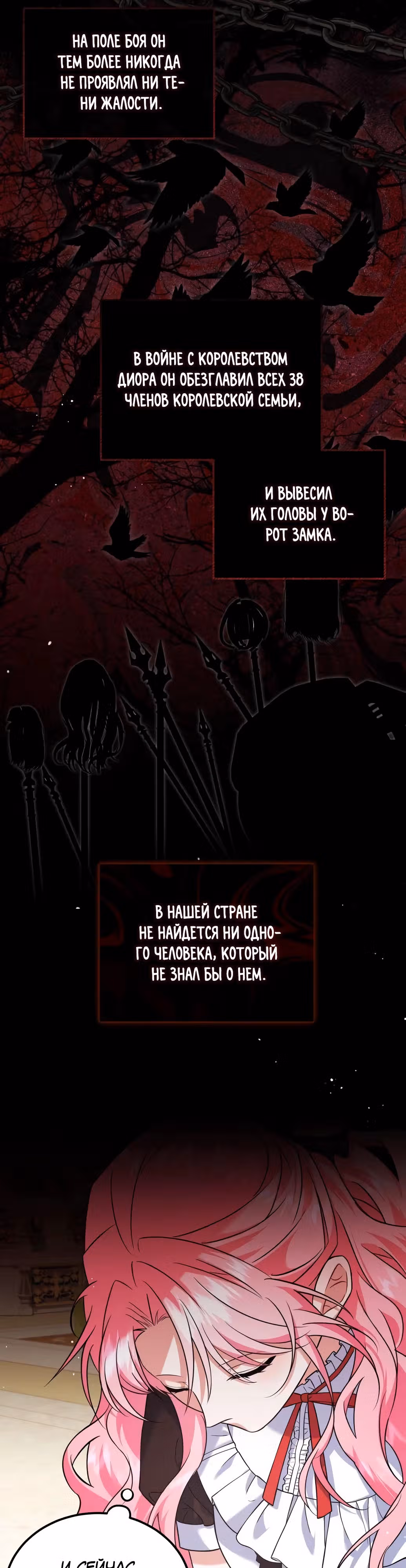 Как превратить трагический роман в исцеляющий — Том 1 · Глава 9, страница 32