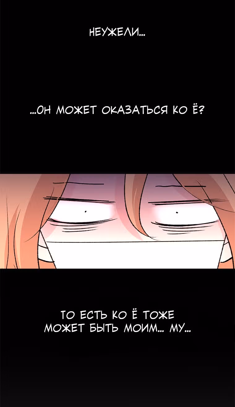Один, один… два? — Том 1 · Глава 12, страница 53
