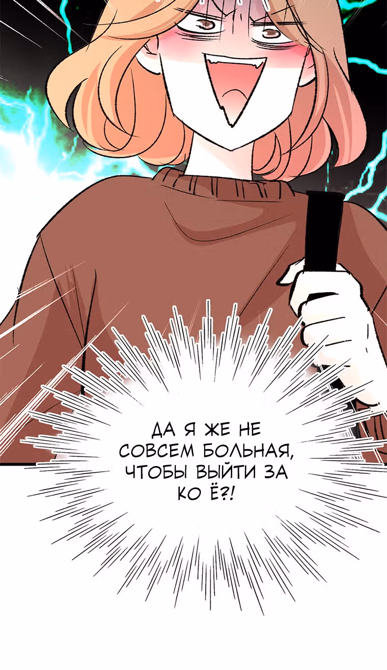 Один, один… два? — Том 1 · Глава 12, страница 56
