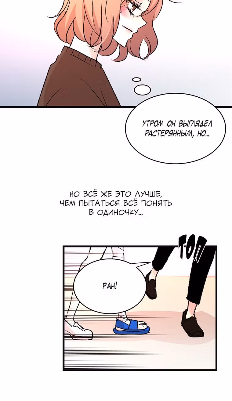 Один, один… два? — Том 1 · Глава 12, страница 84