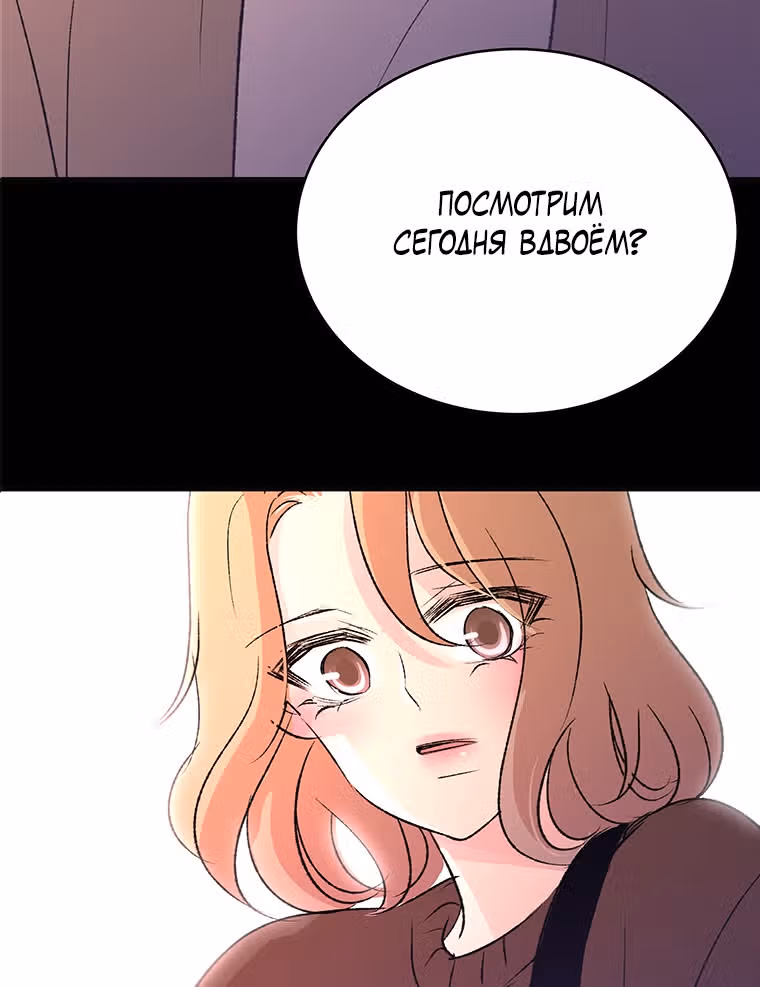 Один, один… два? — Том 1 · Глава 12, страница 89