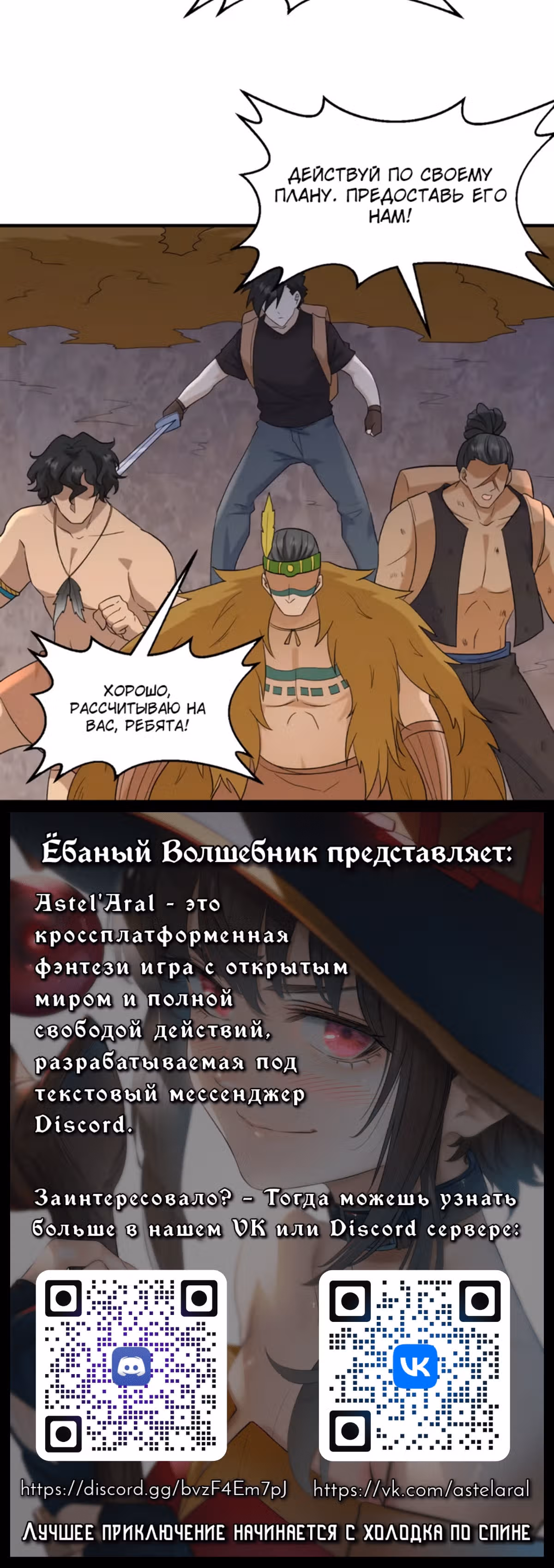 Выживание на необитаемом острове с красавицей — Том 1 · Глава 196, страница 19