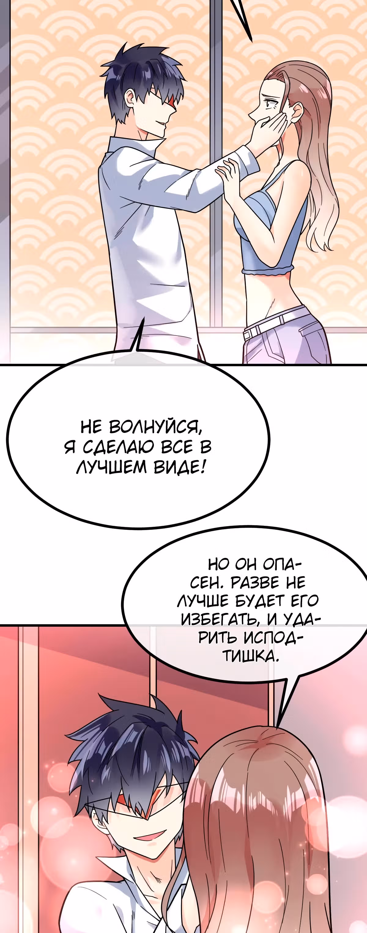 Великолепный зять — Том 1 · Глава 18, страница 11