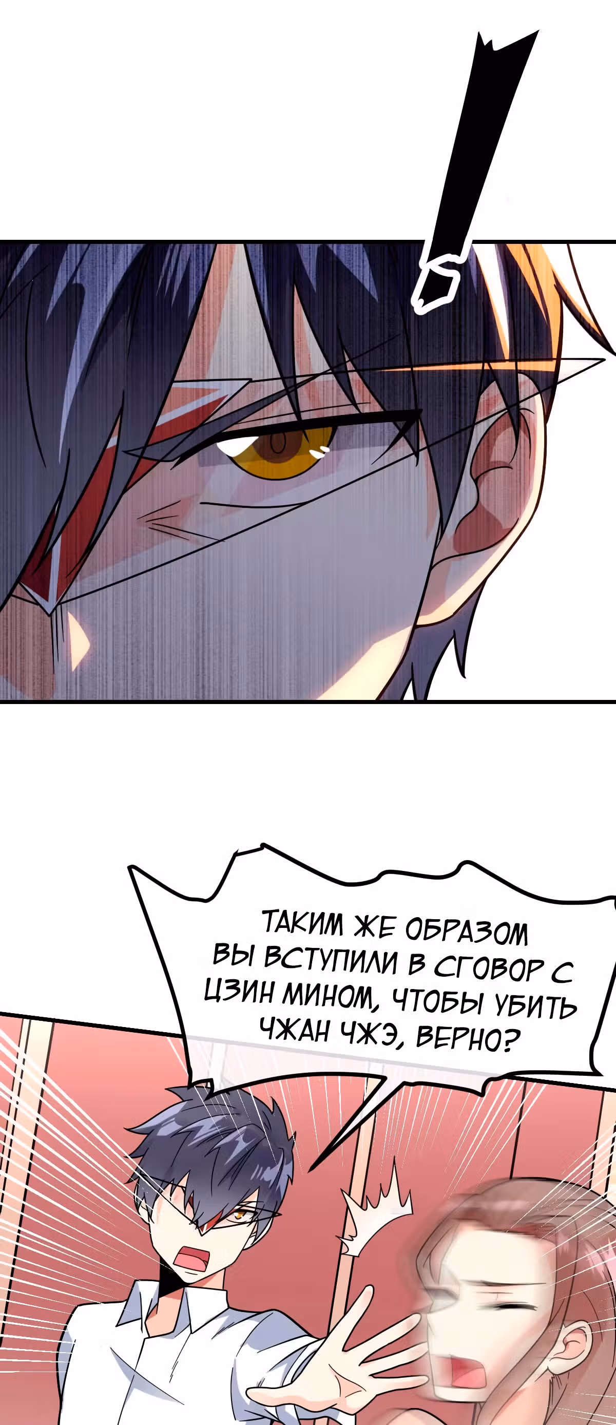 Великолепный зять — Том 1 · Глава 18, страница 16