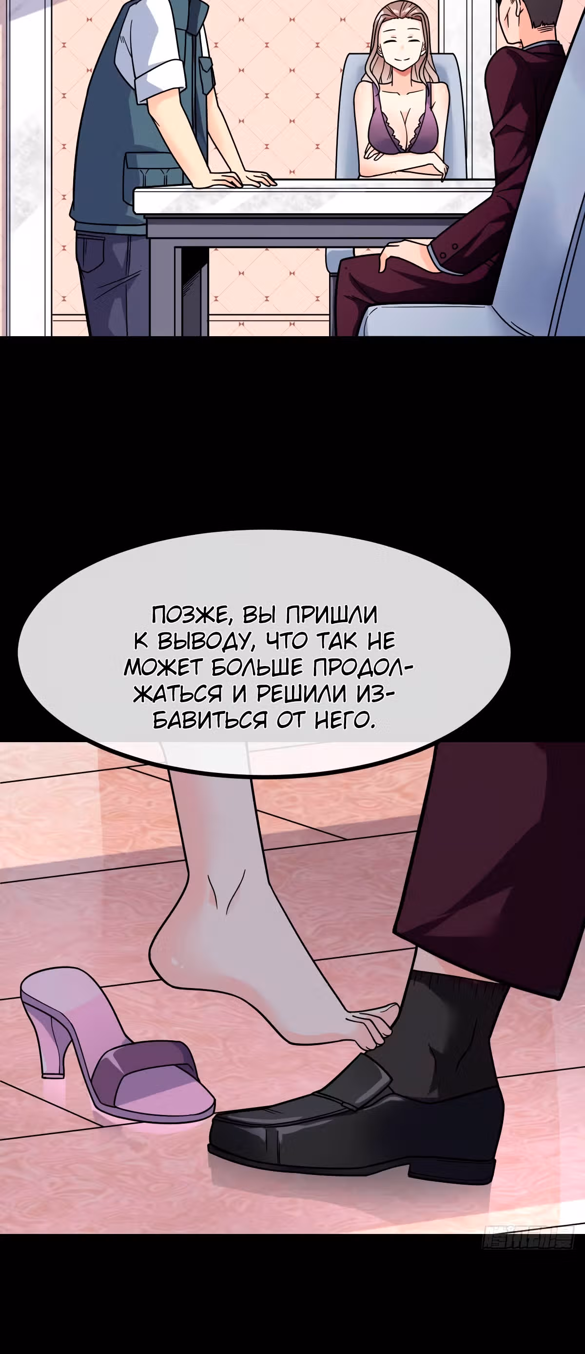 Великолепный зять — Том 1 · Глава 18, страница 19