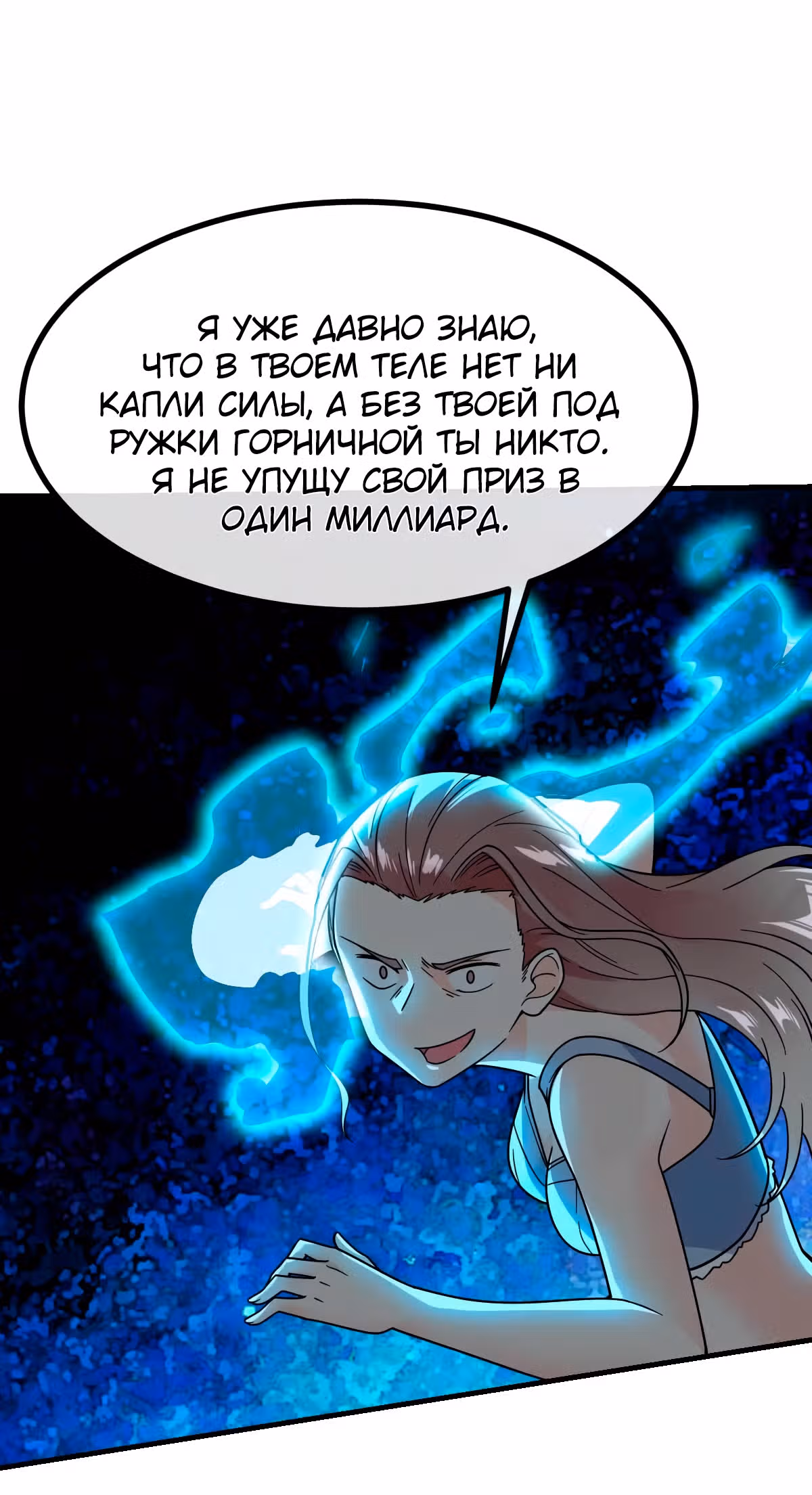 Великолепный зять — Том 1 · Глава 18, страница 24