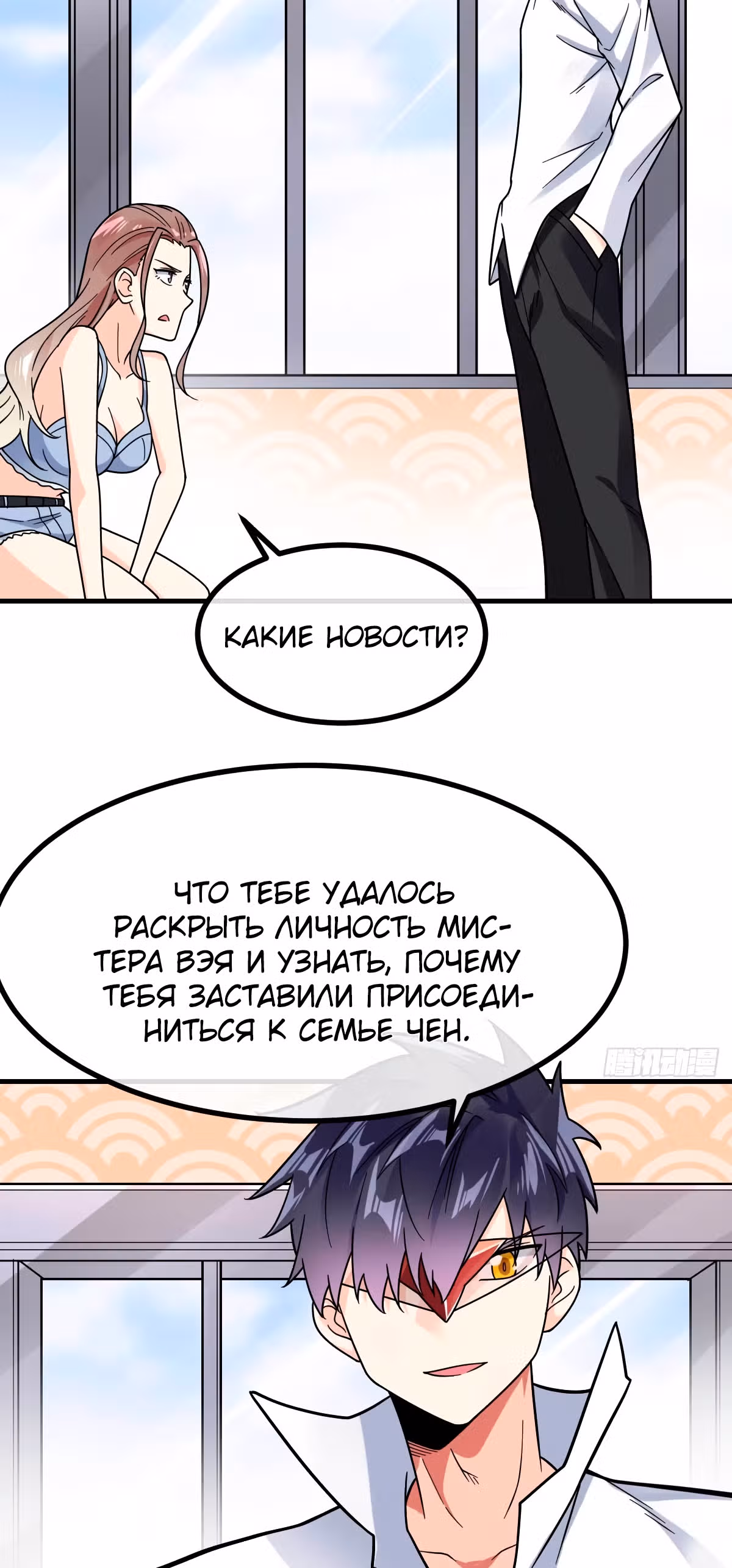 Великолепный зять — Том 1 · Глава 18, страница 32