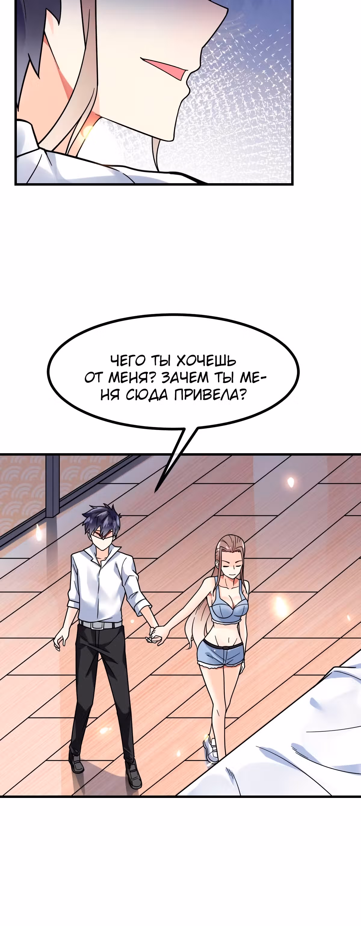 Великолепный зять — Том 1 · Глава 18, страница 7