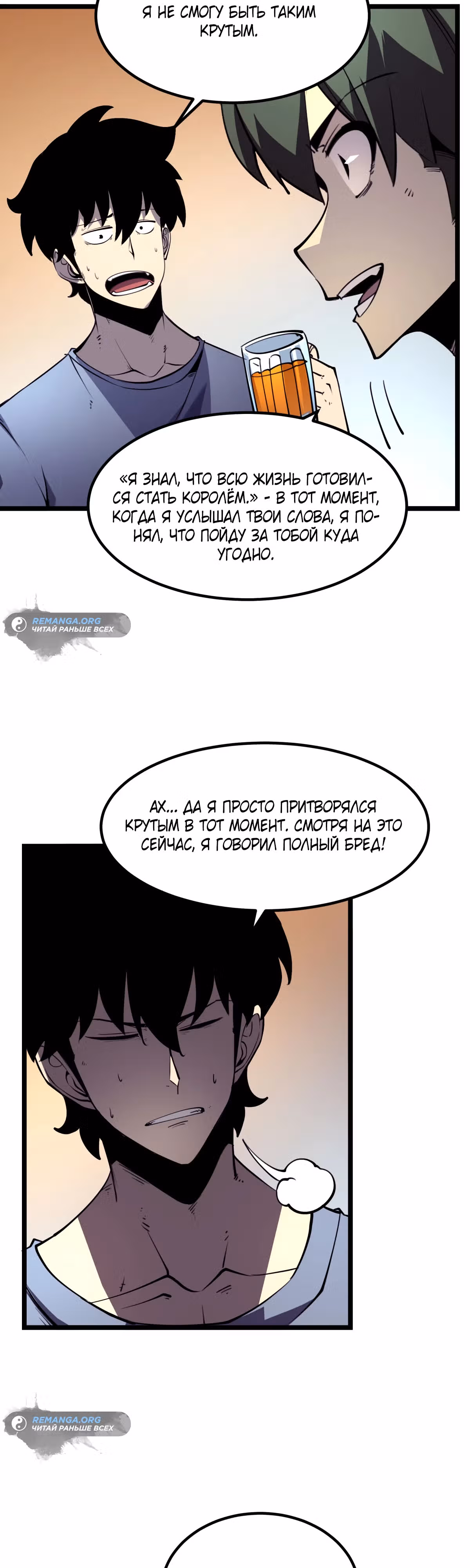 Я стал королем, собирая мусор — Том 1 · Глава 21, страница 24