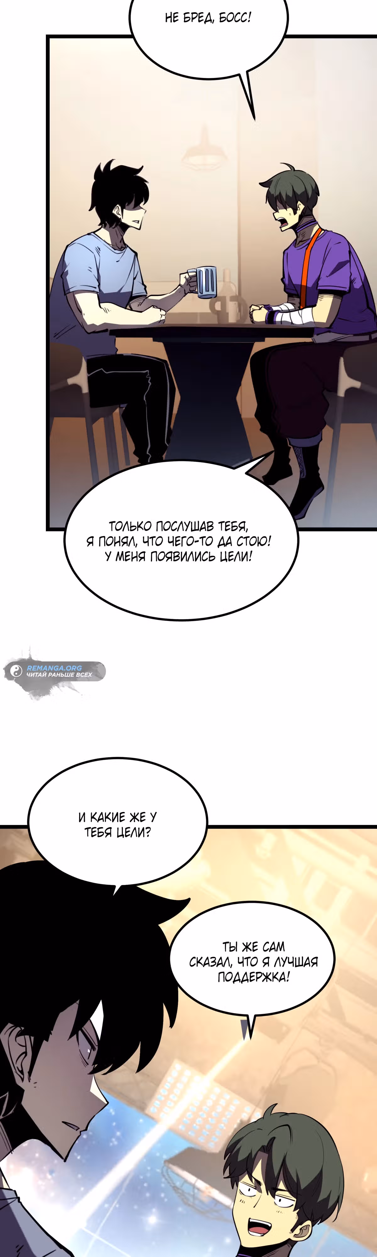 Я стал королем, собирая мусор — Том 1 · Глава 21, страница 25