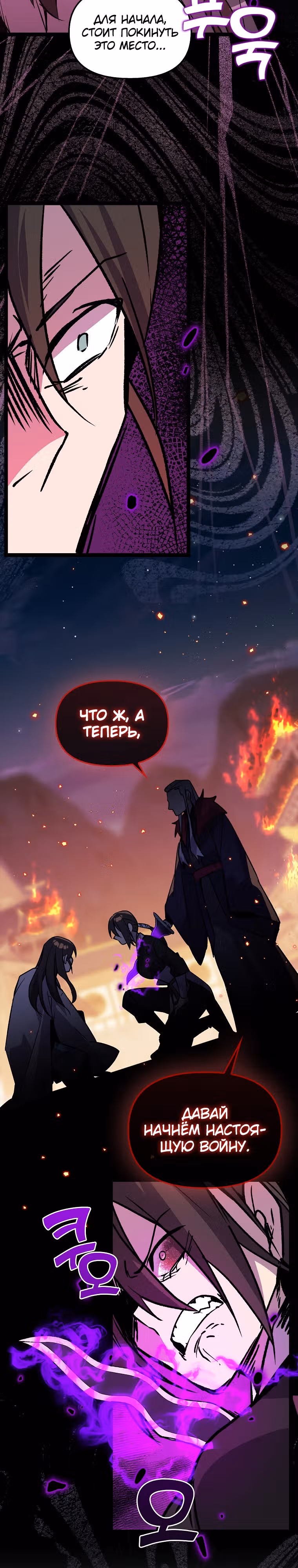 Абсолютный воин — Том 4 · Глава 131, страница 22