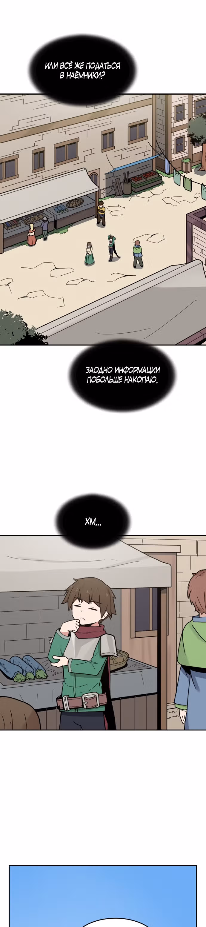 Игрок: Фантазия — Том 1 · Глава 11, страница 3