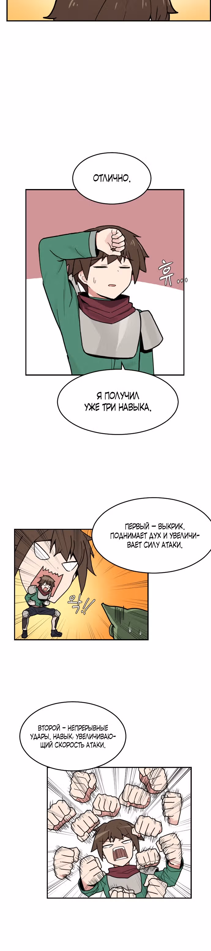 Игрок: Фантазия — Том 1 · Глава 11, страница 6
