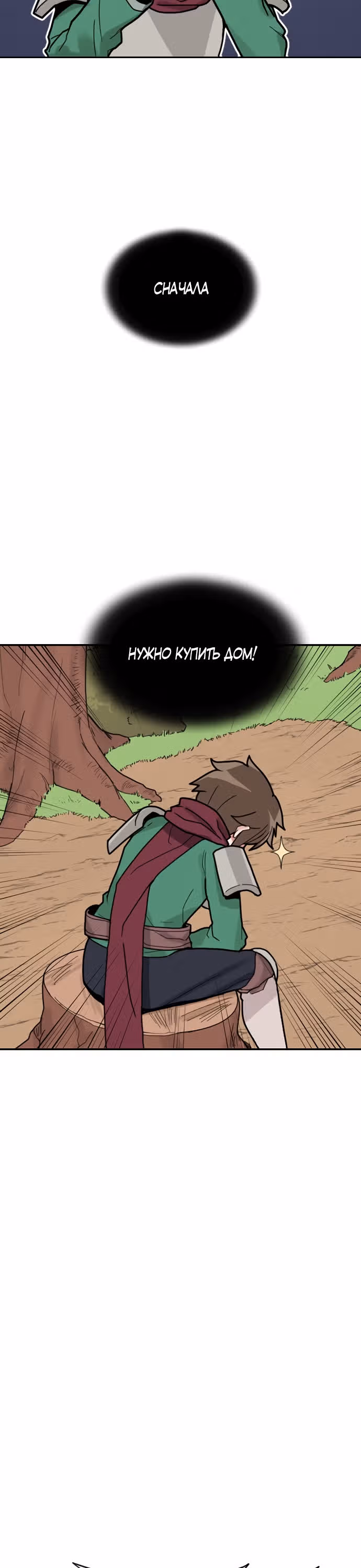 Игрок: Фантазия — Том 1 · Глава 11, страница 8