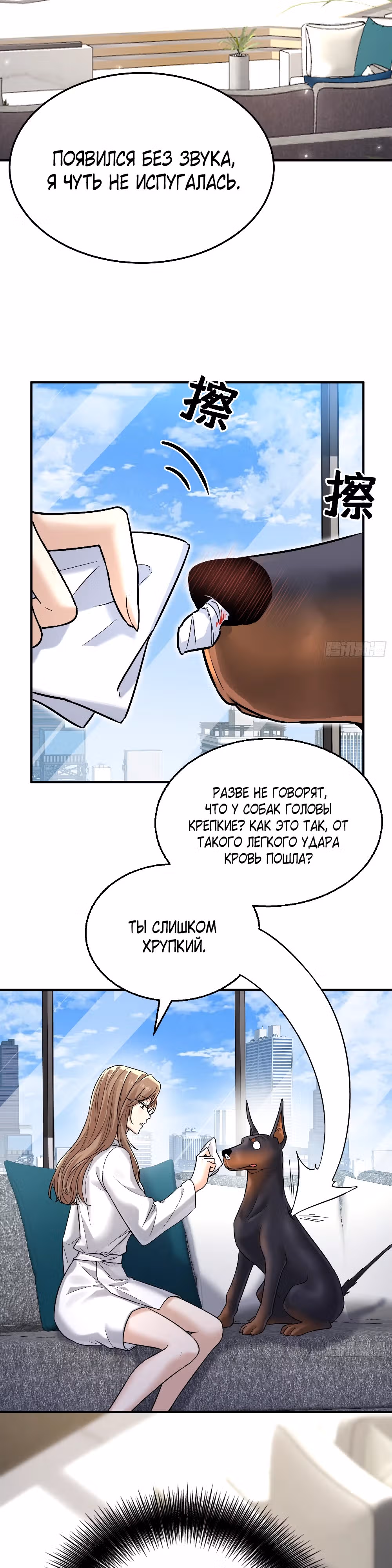 Этот парень та еще псина — Том 1 · Глава 6, страница 29