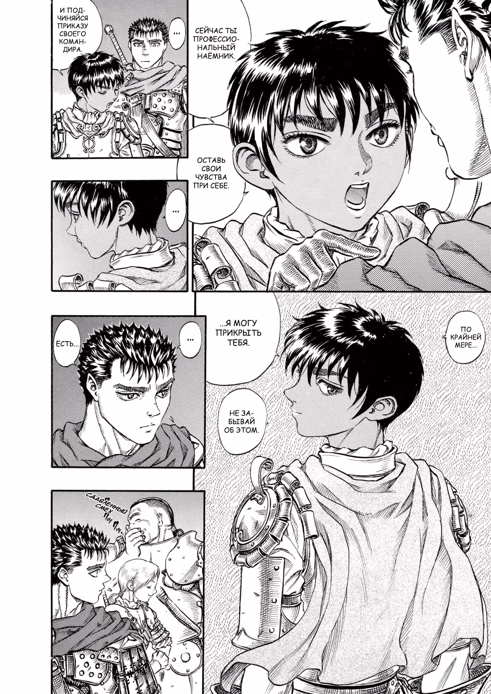 Берсерк — Том 10 · Глава 65, страница 21