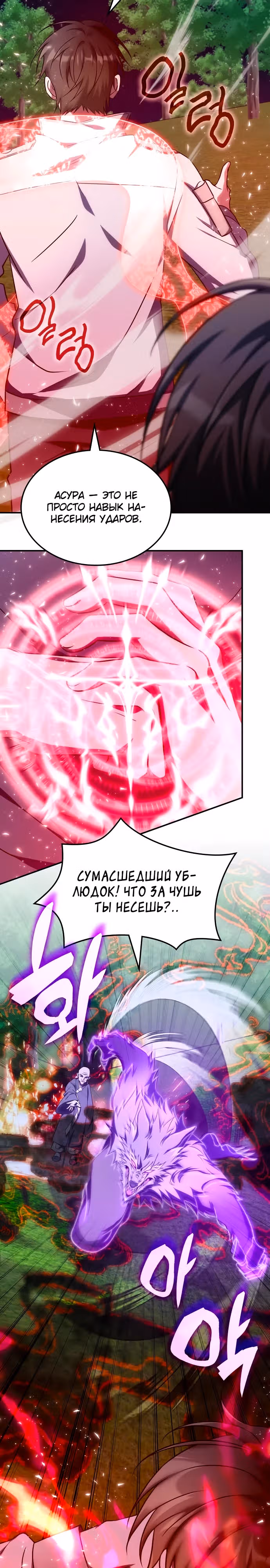 Старый целитель слишком силен — Том 1 · Глава 11, страница 2