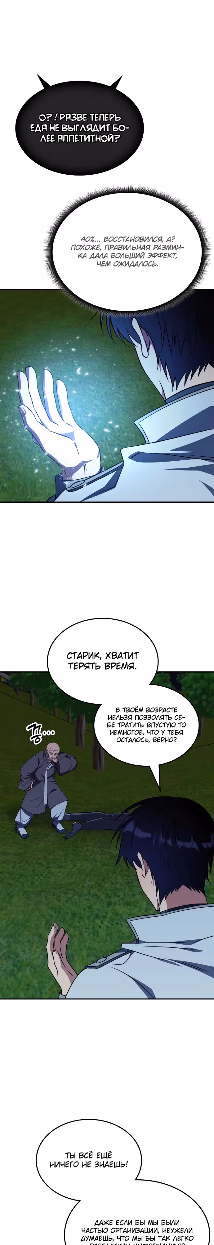 Старый целитель слишком силен — Том 1 · Глава 11, страница 14