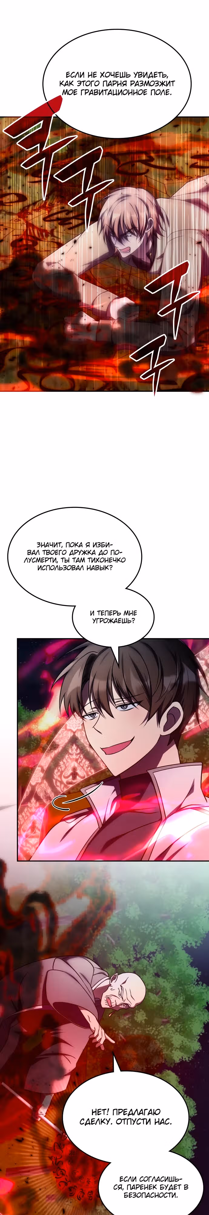 Старый целитель слишком силен — Том 1 · Глава 11, страница 8