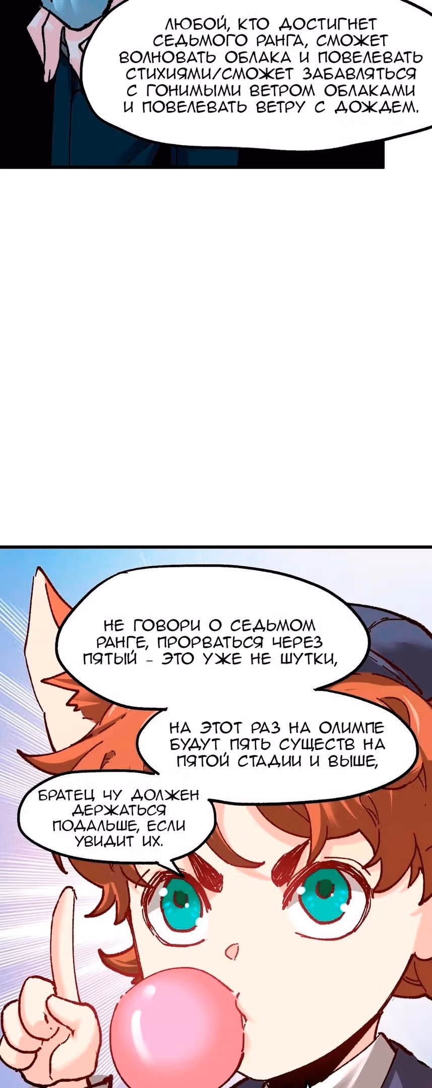 Священные Руины — Том 1 · Глава 159, страница 14