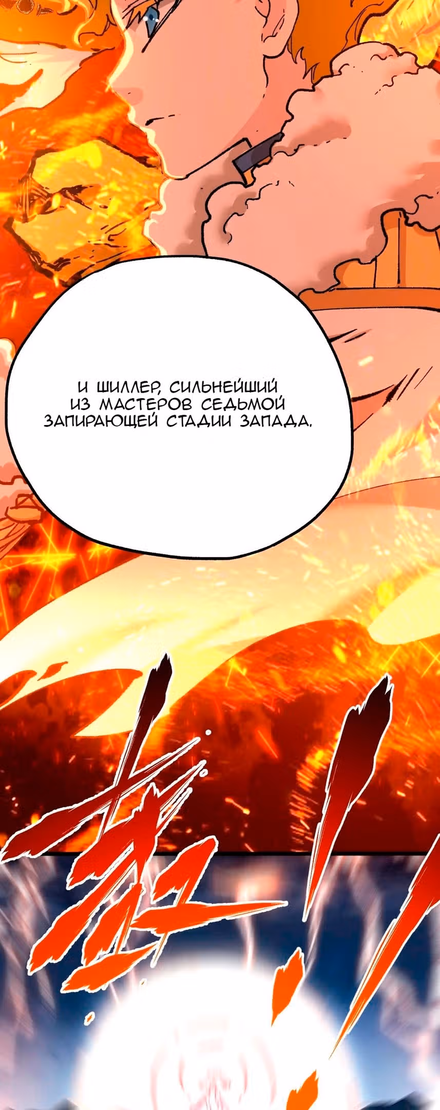 Священные Руины — Том 1 · Глава 159, страница 16