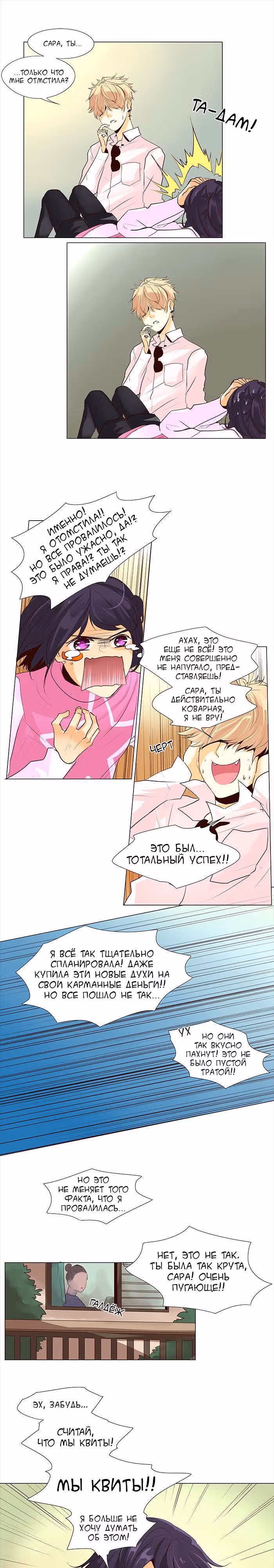Идеальный — Том 1 · Глава 46, страница 7
