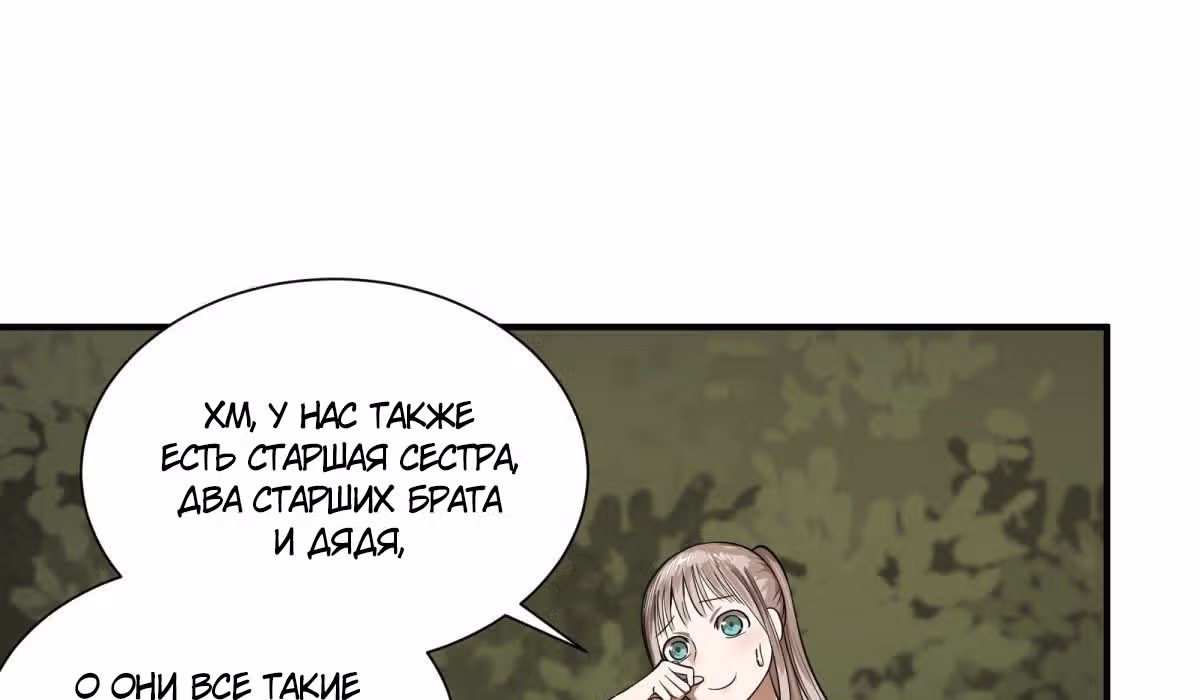 Список злодеев — Том 1 · Глава 88, страница 101