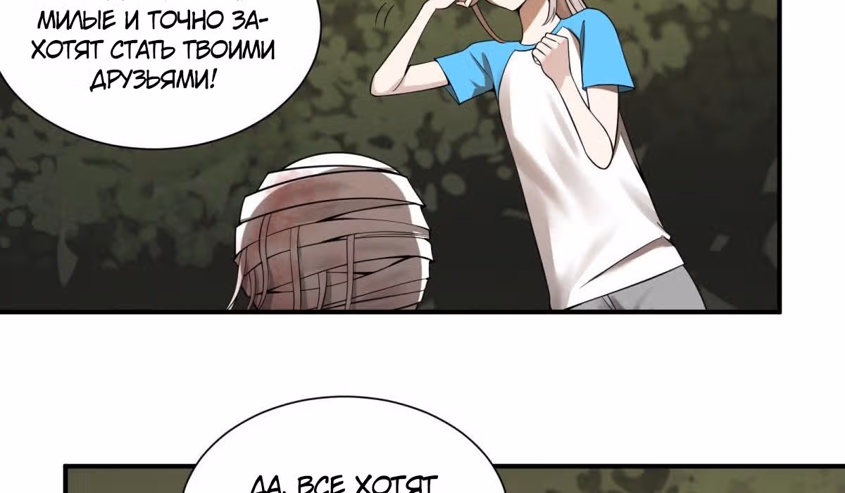 Список злодеев — Том 1 · Глава 88, страница 102