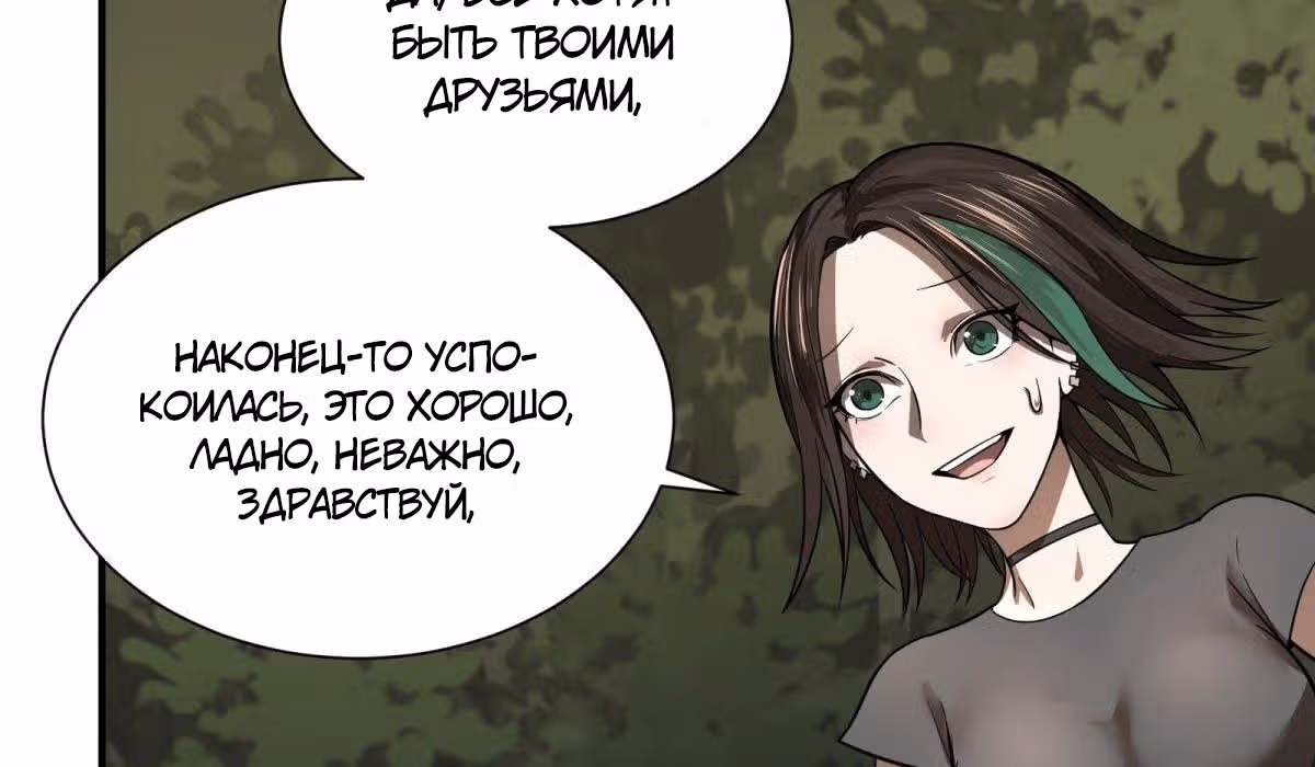 Список злодеев — Том 1 · Глава 88, страница 103