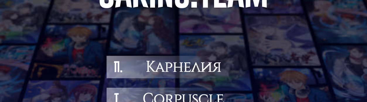 Список злодеев — Том 1 · Глава 88, страница 123