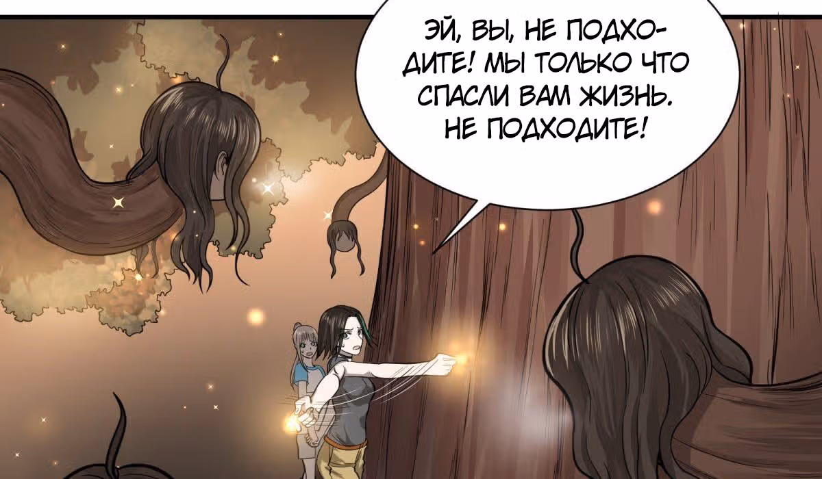Список злодеев — Том 1 · Глава 88, страница 22