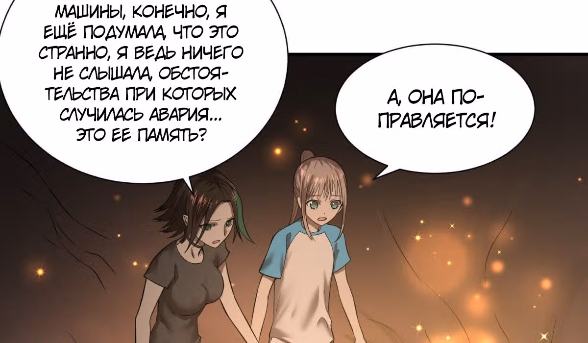 Список злодеев — Том 1 · Глава 88, страница 60