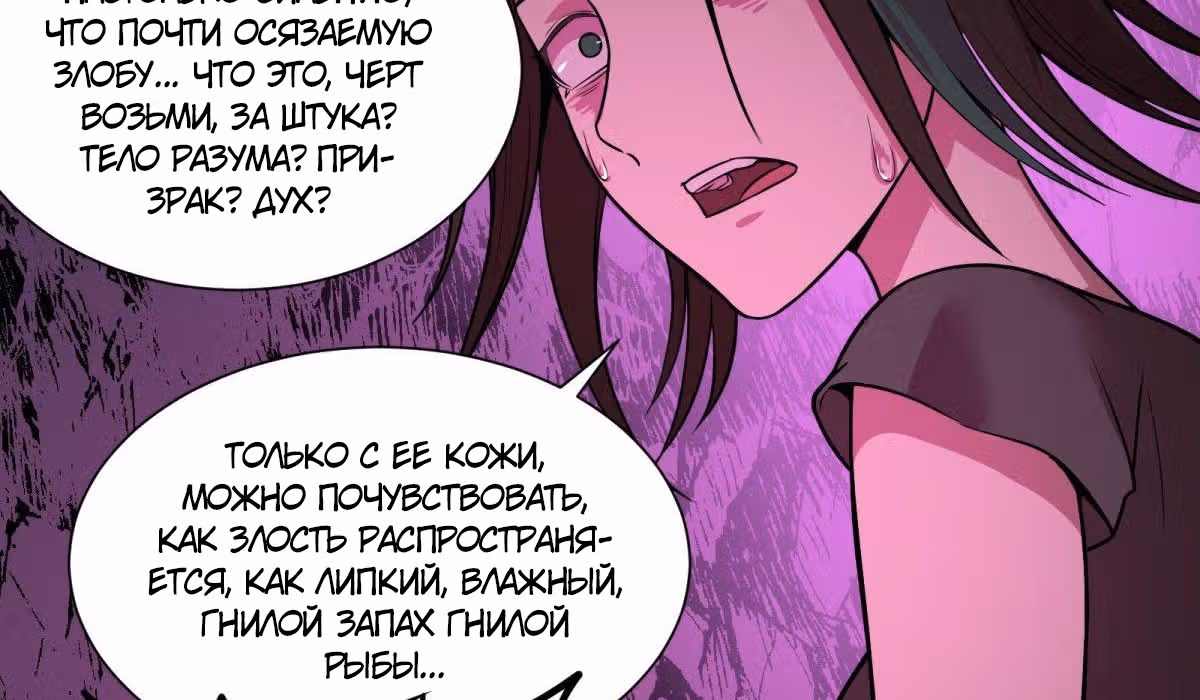 Список злодеев — Том 1 · Глава 88, страница 74