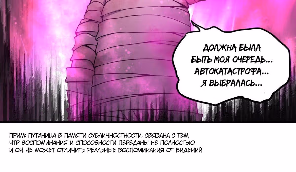 Список злодеев — Том 1 · Глава 88, страница 88