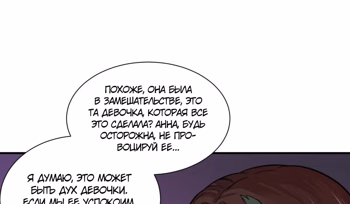Список злодеев — Том 1 · Глава 88, страница 89