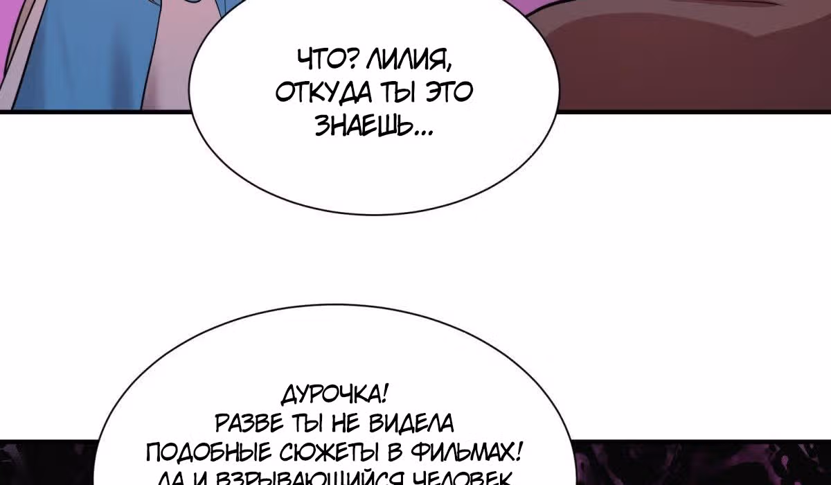 Список злодеев — Том 1 · Глава 88, страница 91