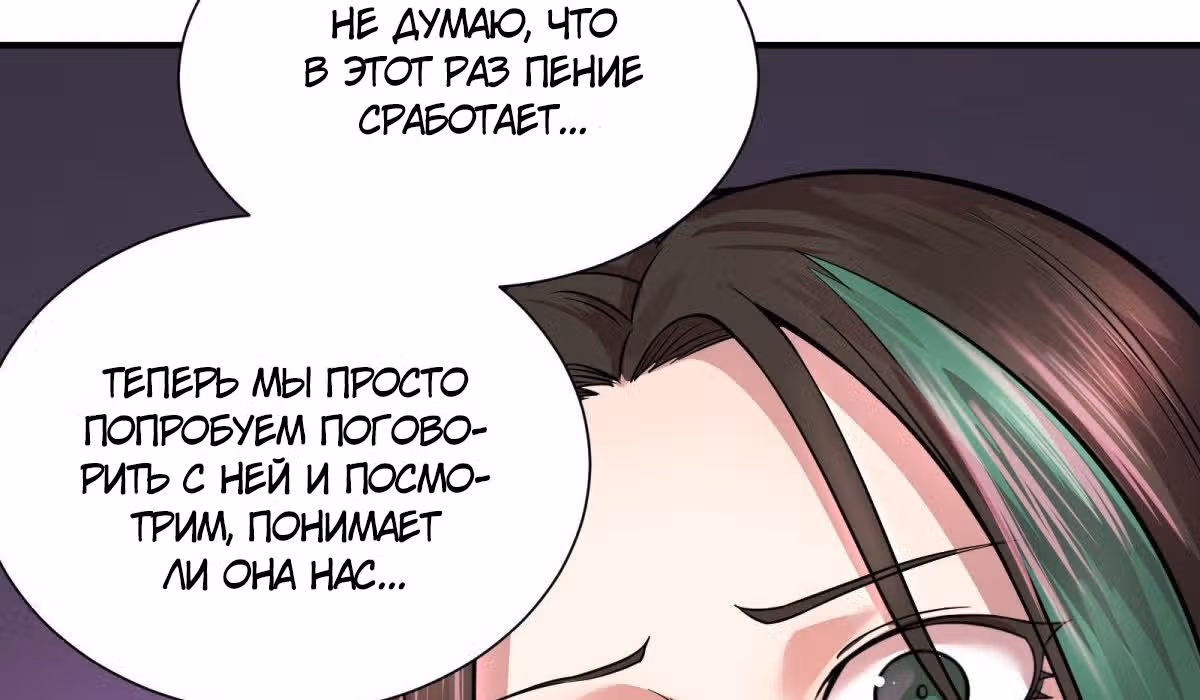 Список злодеев — Том 1 · Глава 88, страница 94