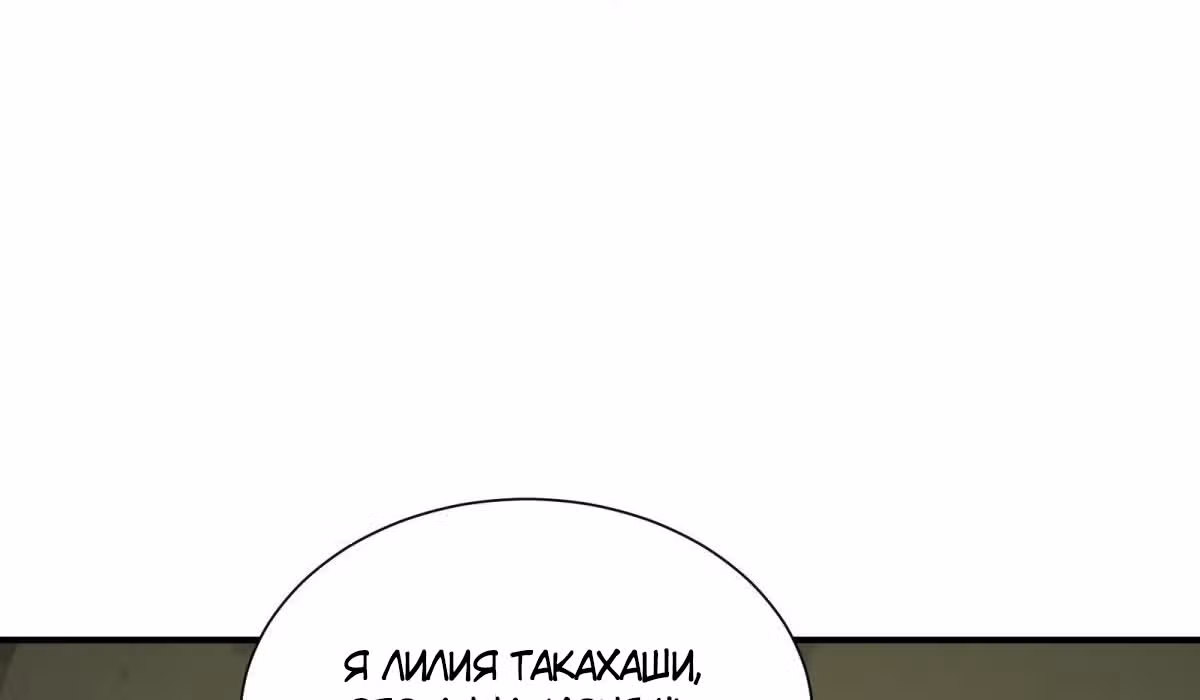 Список злодеев — Том 1 · Глава 88, страница 96