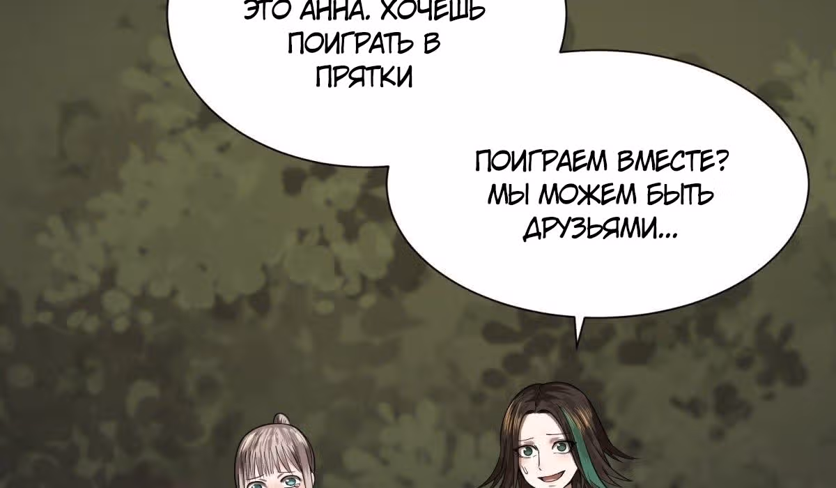 Список злодеев — Том 1 · Глава 88, страница 97