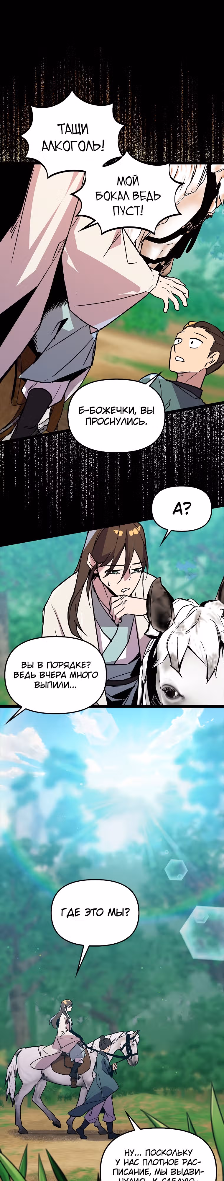 Абсолютный воин — Том 4 · Глава 132, страница 7