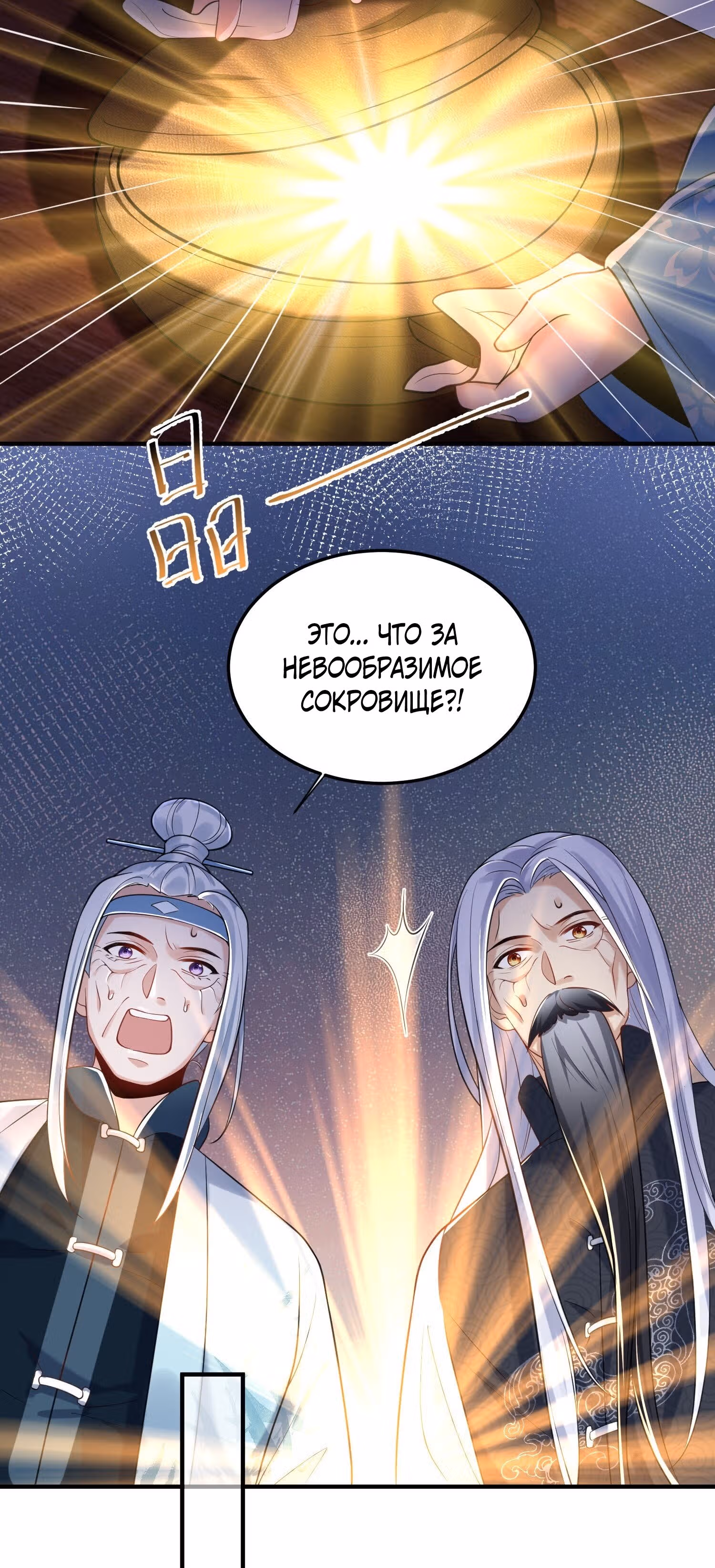 Я непобедим — Том 1 · Глава 14, страница 16