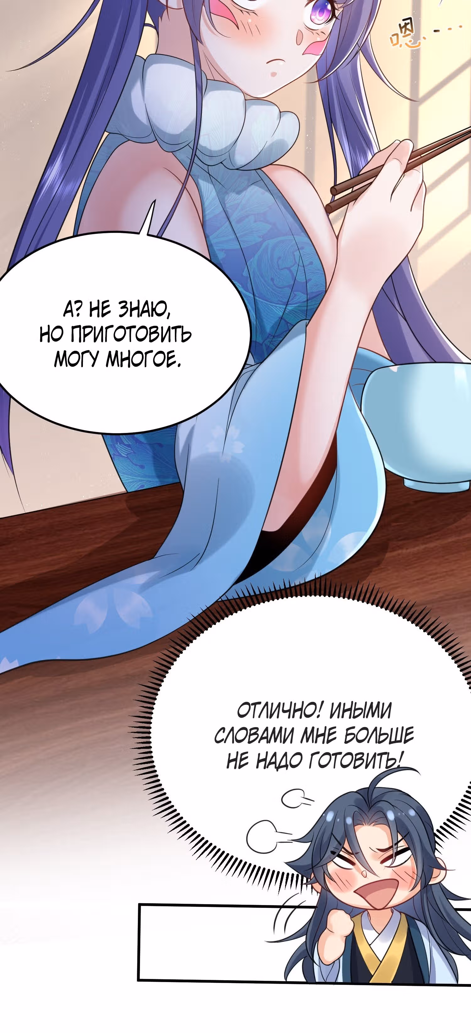 Я непобедим — Том 1 · Глава 14, страница 20