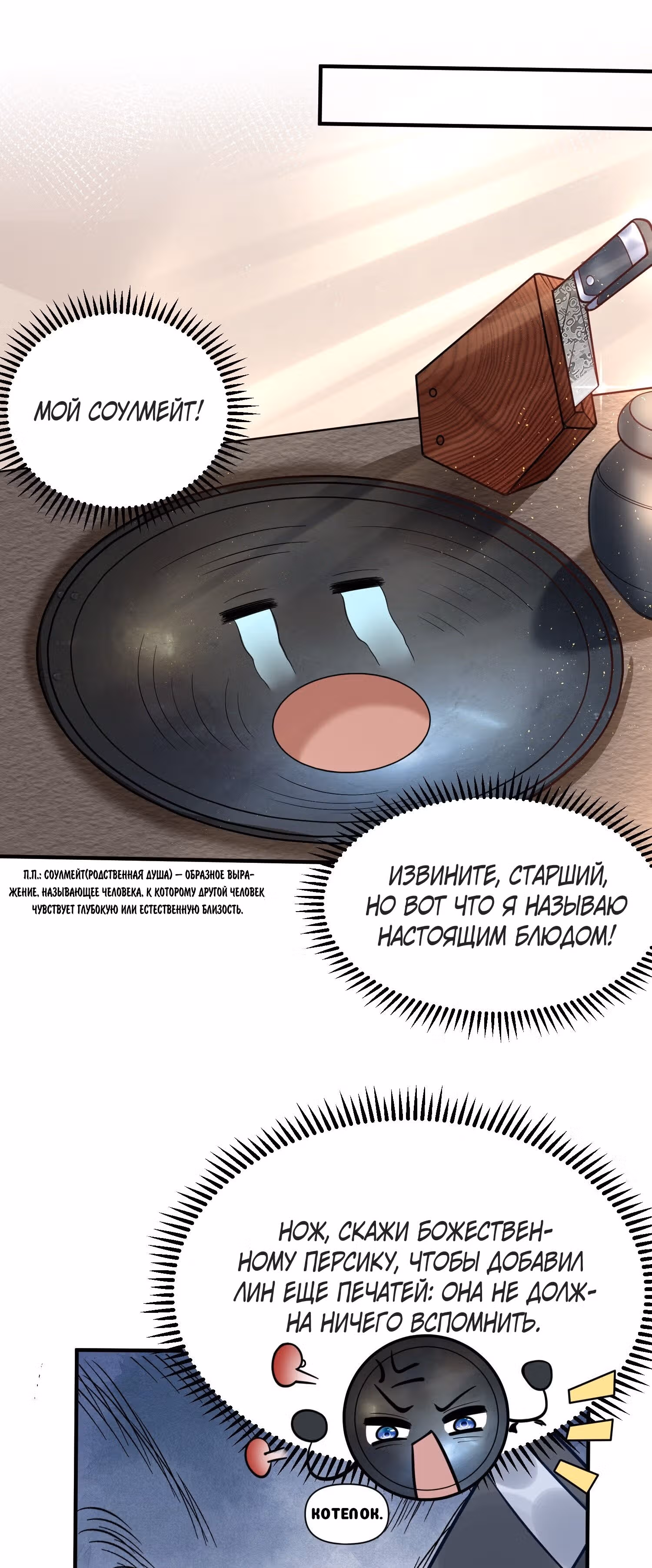 Я непобедим — Том 1 · Глава 14, страница 22