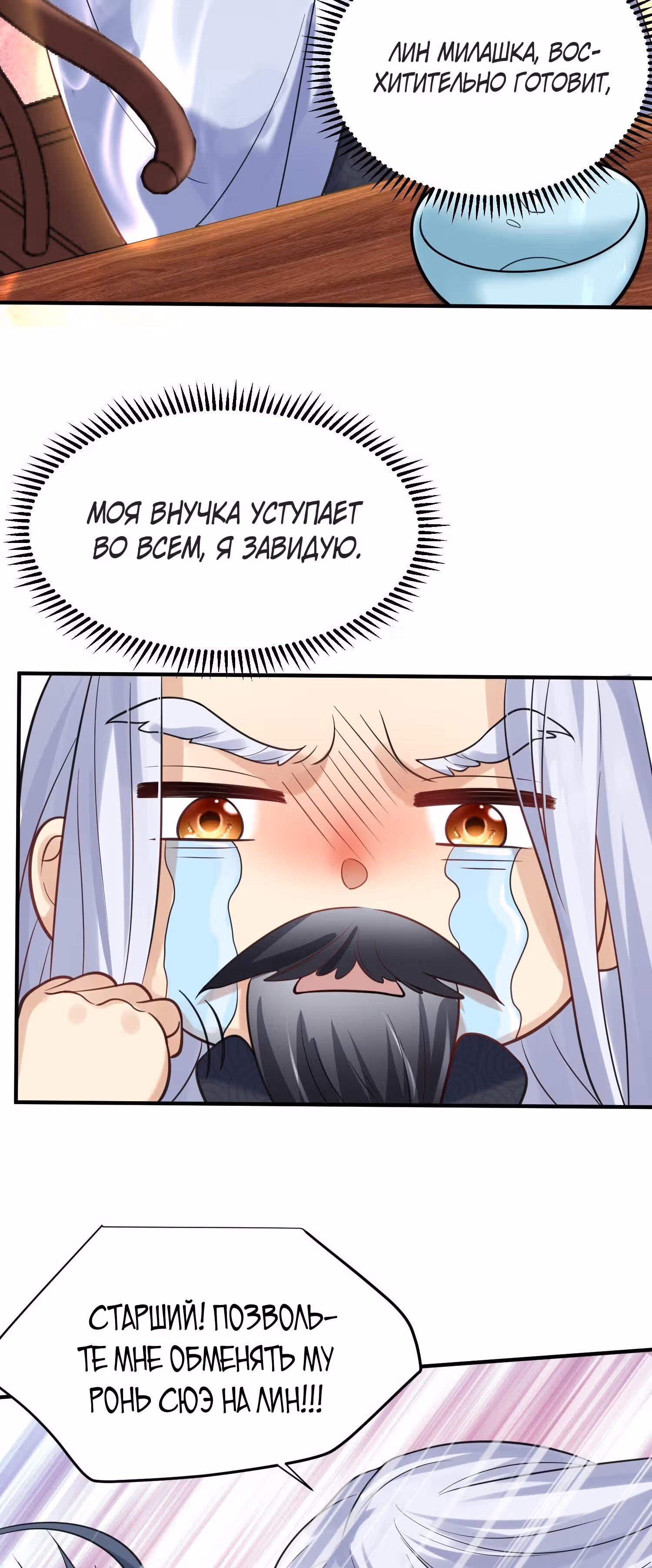 Я непобедим — Том 1 · Глава 14, страница 25