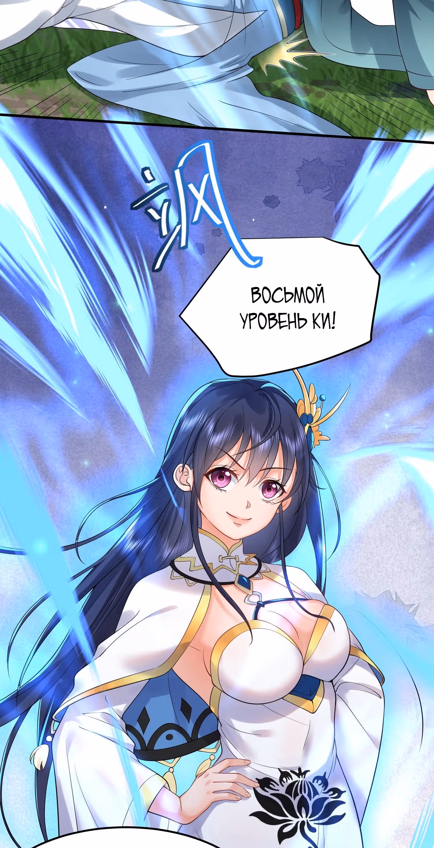 Я непобедим — Том 1 · Глава 14, страница 40