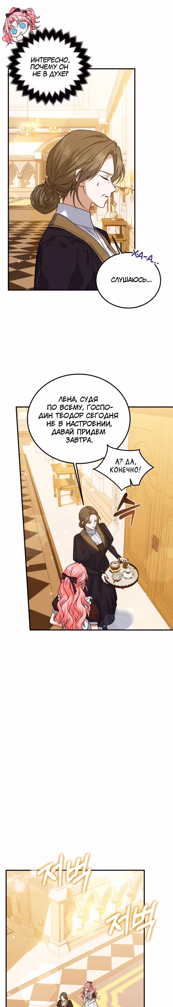Как превратить трагический роман в исцеляющий — Том 1 · Глава 10, страница 8