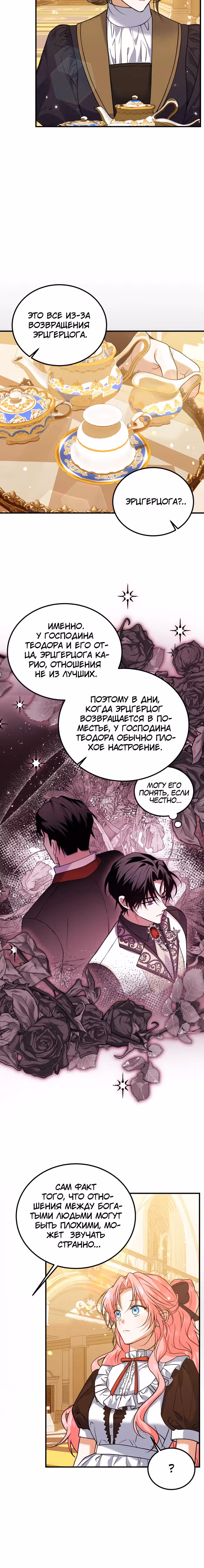 Как превратить трагический роман в исцеляющий — Том 1 · Глава 10, страница 10