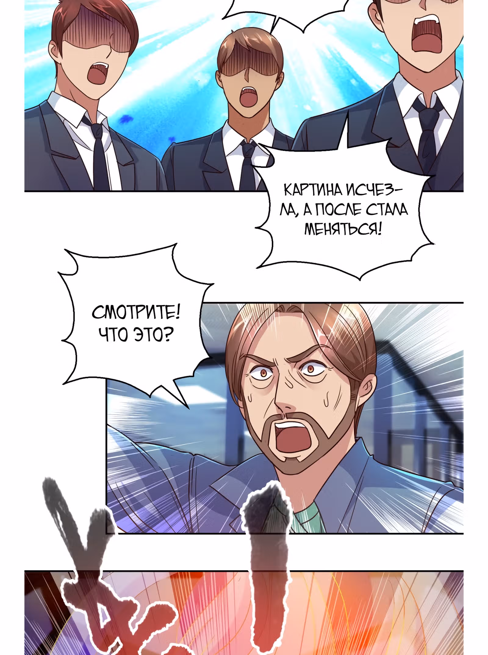 Лучшая столичная система — Том 1 · Глава 165, страница 26